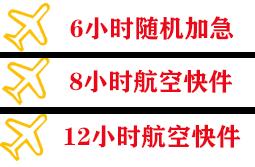 上海机场快递快递公司,专业空运当天件